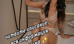Индивидуалка 🔝Нᥲᴛᥲλᥙ✨️uዘ∂u☁️ Тел. +7 913 506-08-26
